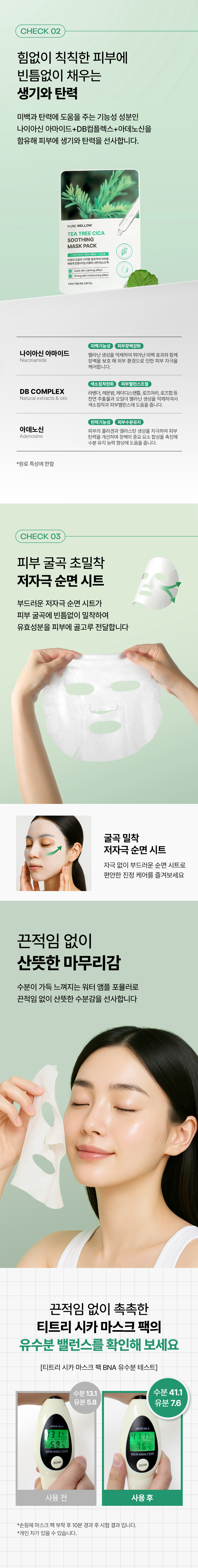 20250528133726_퓨어멜로우_티트리시카 마스크팩_03.jpg