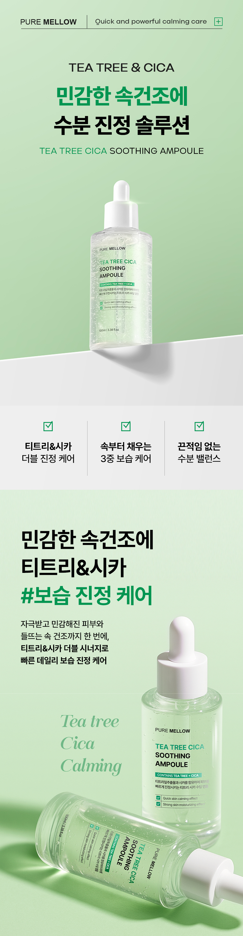 20250528134152_퓨어멜로우_티트리시카 수딩앰플_01.jpg