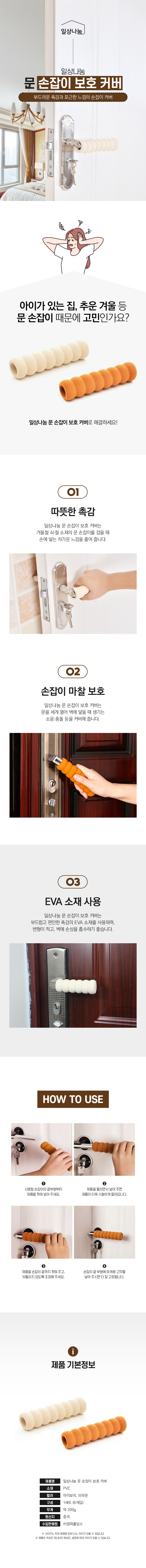 20250528153624_250324 일상나눔 문 손잡이 보호 커버-상세.jpg