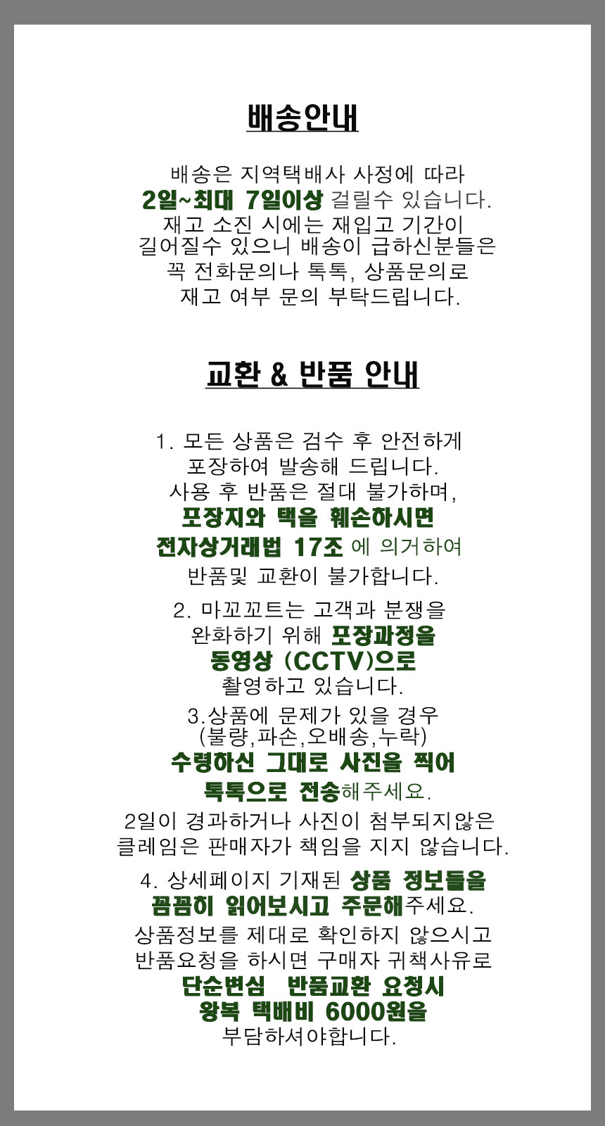 20250526161647_자사몰배송안내.jpg