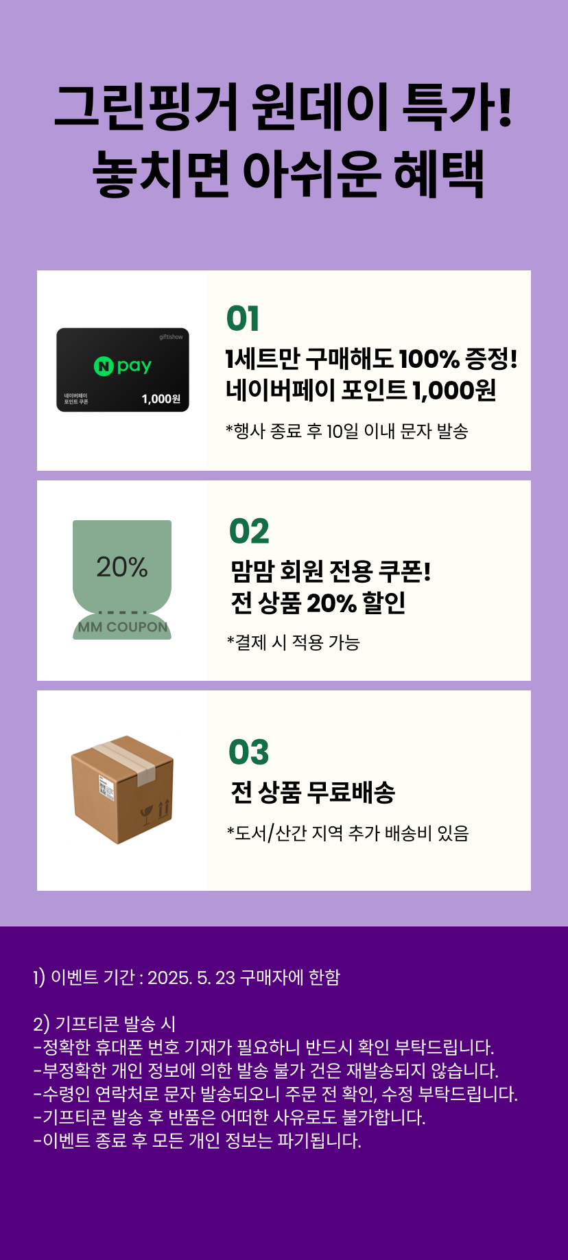 20250522155636_특전-그린핑거.png