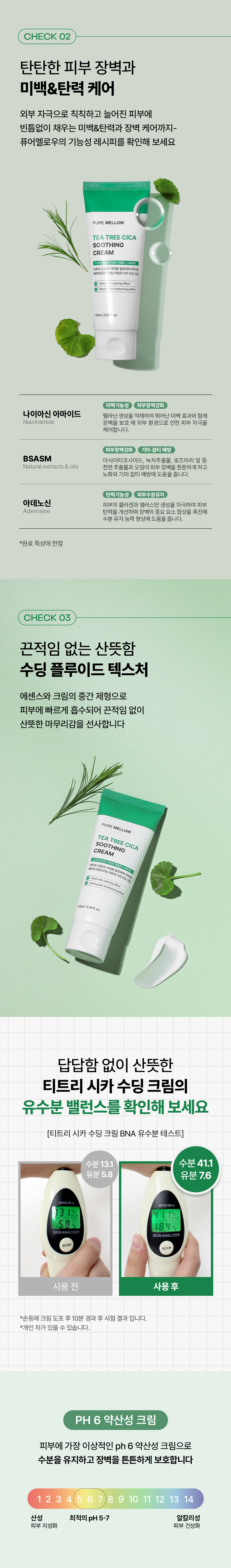 20250528134002_퓨어멜로우_티트리시카 수딩크림_03.jpg