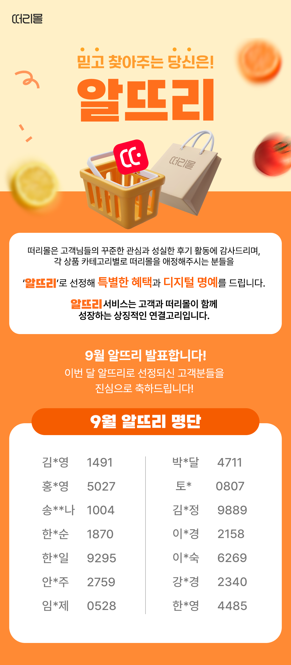 250901-알뜨리-당첨자-발표.png