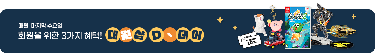 대원샵 D데이