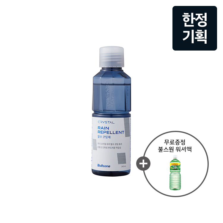 크리스탈 발수코팅제 140ml (불스원 워셔액 무료증정)