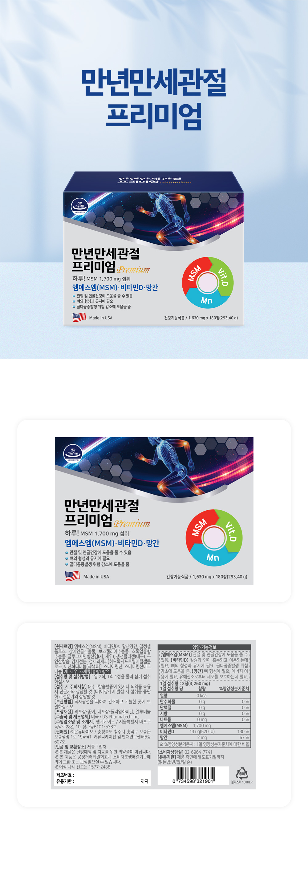20250526085034_만년만세관절-프리미엄180.jpg