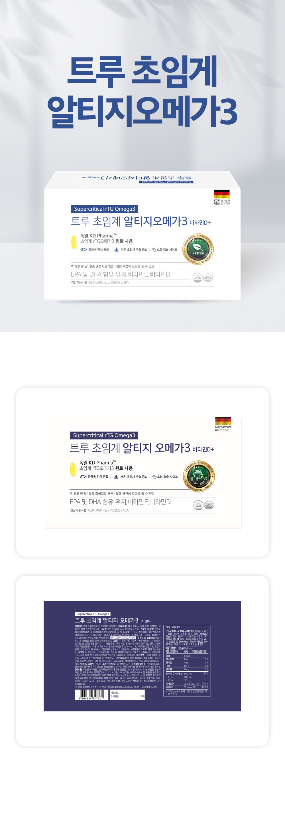 20250526144303_트루초임계-알티지오메가3(수정).jpg