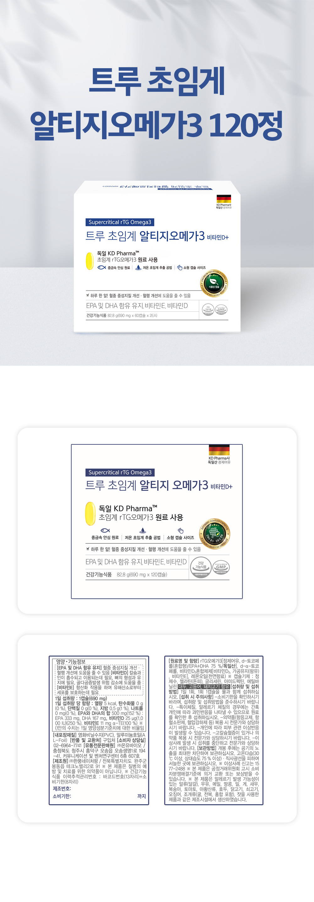 20250526150423_트루초임계-알티지오메가3-120정(수정).jpg