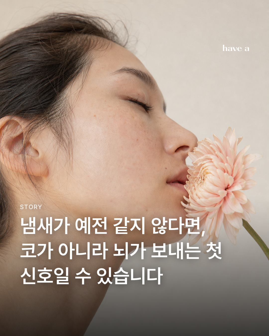 후각 : 떨림보다 몇 년 먼저 켜지는 뇌의 경고등