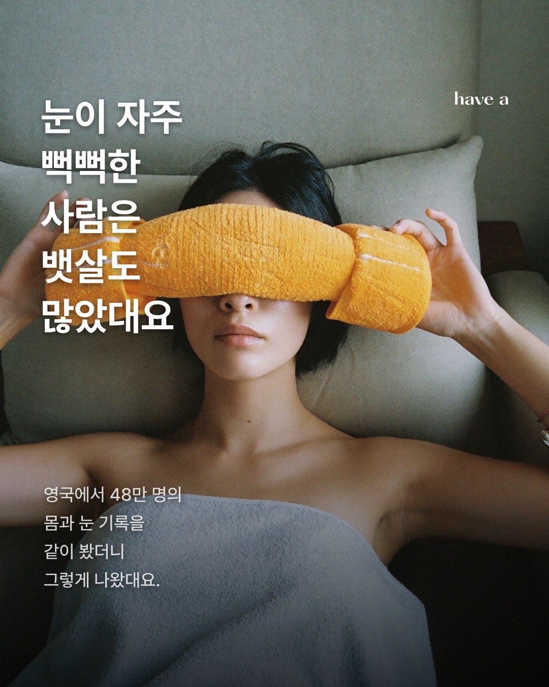 뻑뻑한 눈, 범인은 뱃살? 스토리 이미지