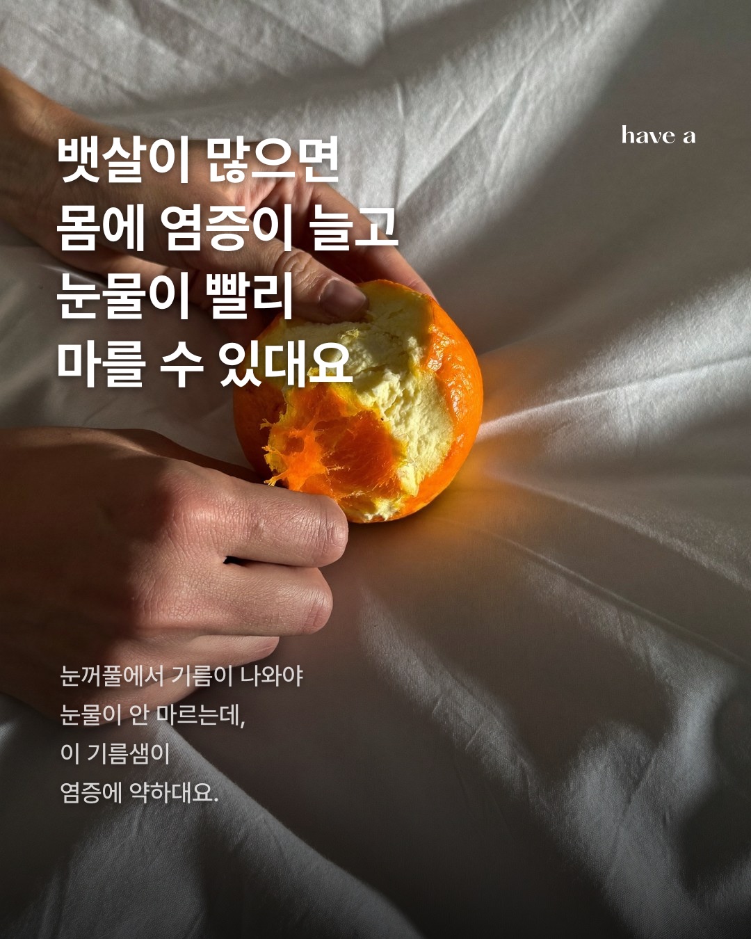뻑뻑한 눈, 범인은 뱃살? 스토리 이미지