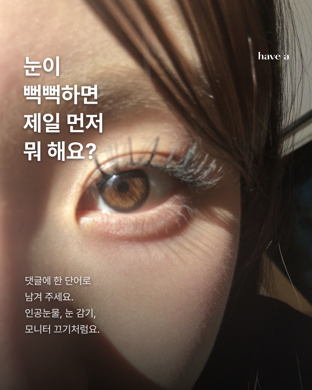 뻑뻑한 눈, 범인은 뱃살? 스토리 이미지