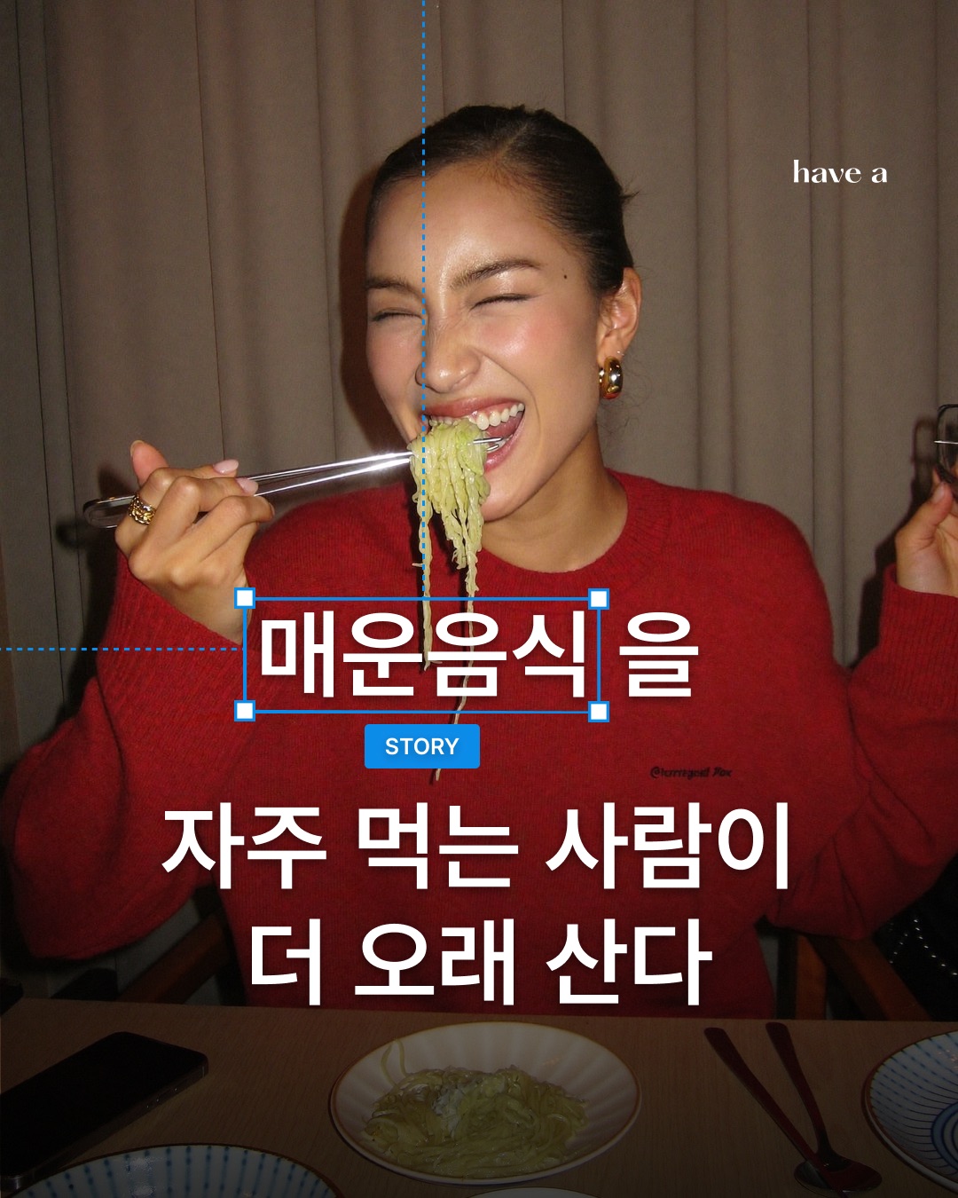 매운 거 좋아해도 괜찮아요, 술만 빼면요 스토리 이미지