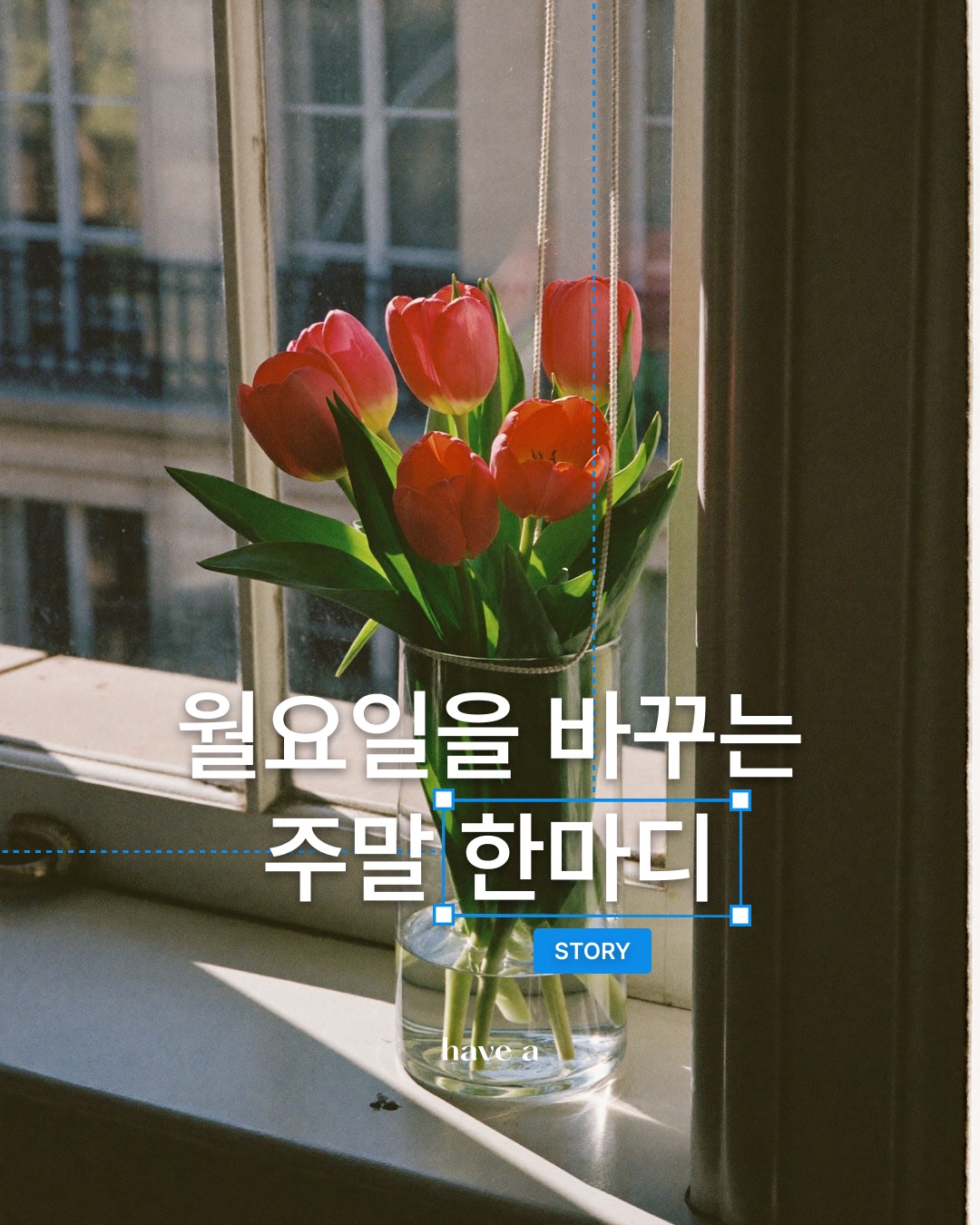월요일을 바꾸는 주말 한마디 스토리 이미지