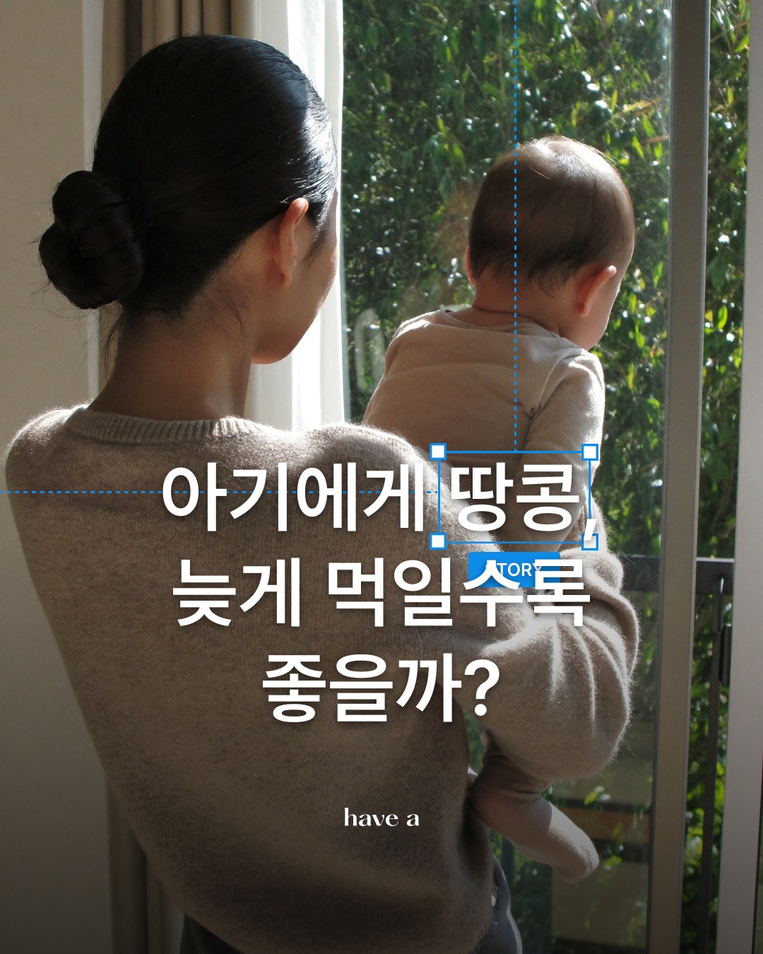 먹이기 겁나던 땅콩, 답은 아기 때? 스토리 이미지