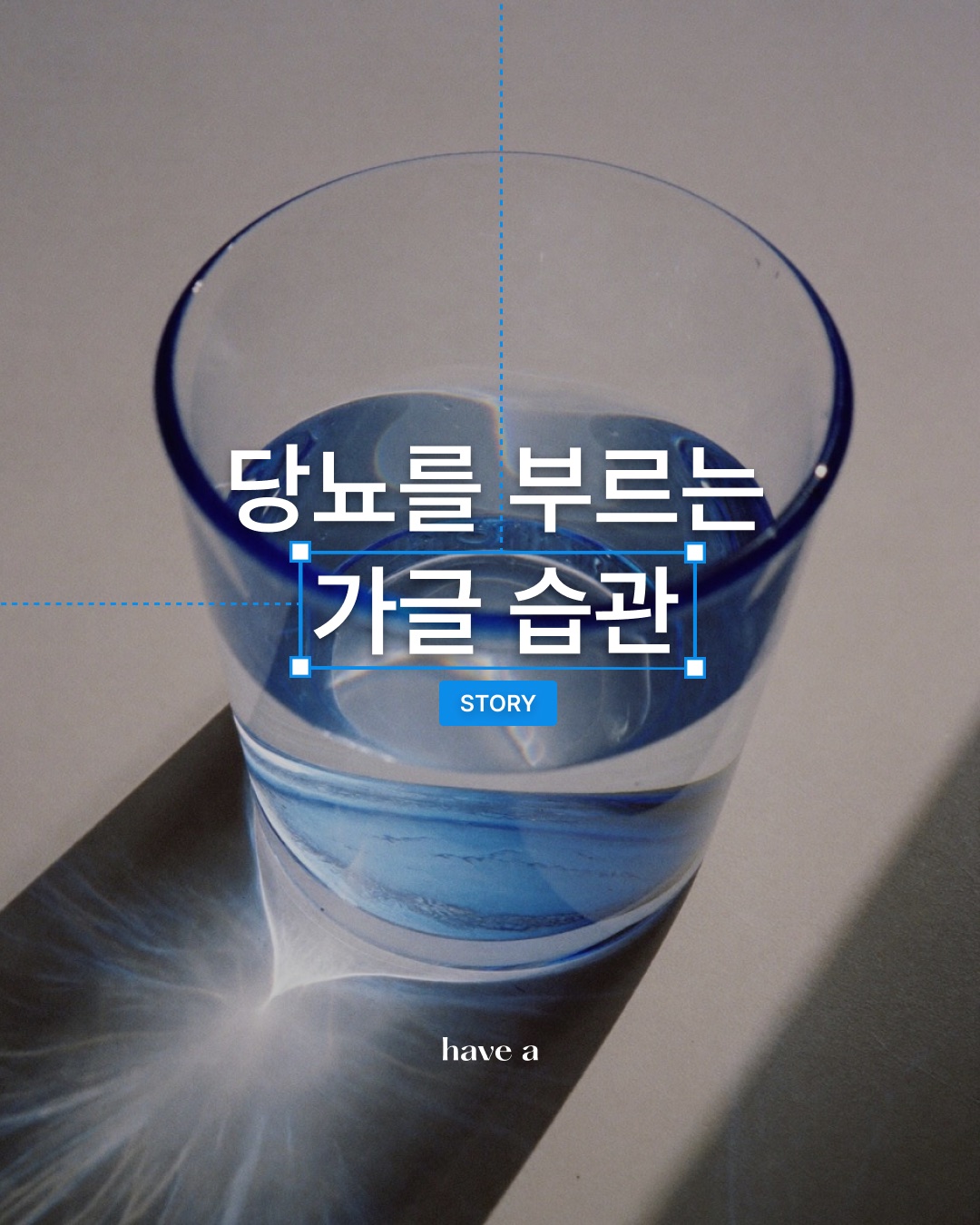 당뇨를 부르는 가글 습관 스토리 이미지