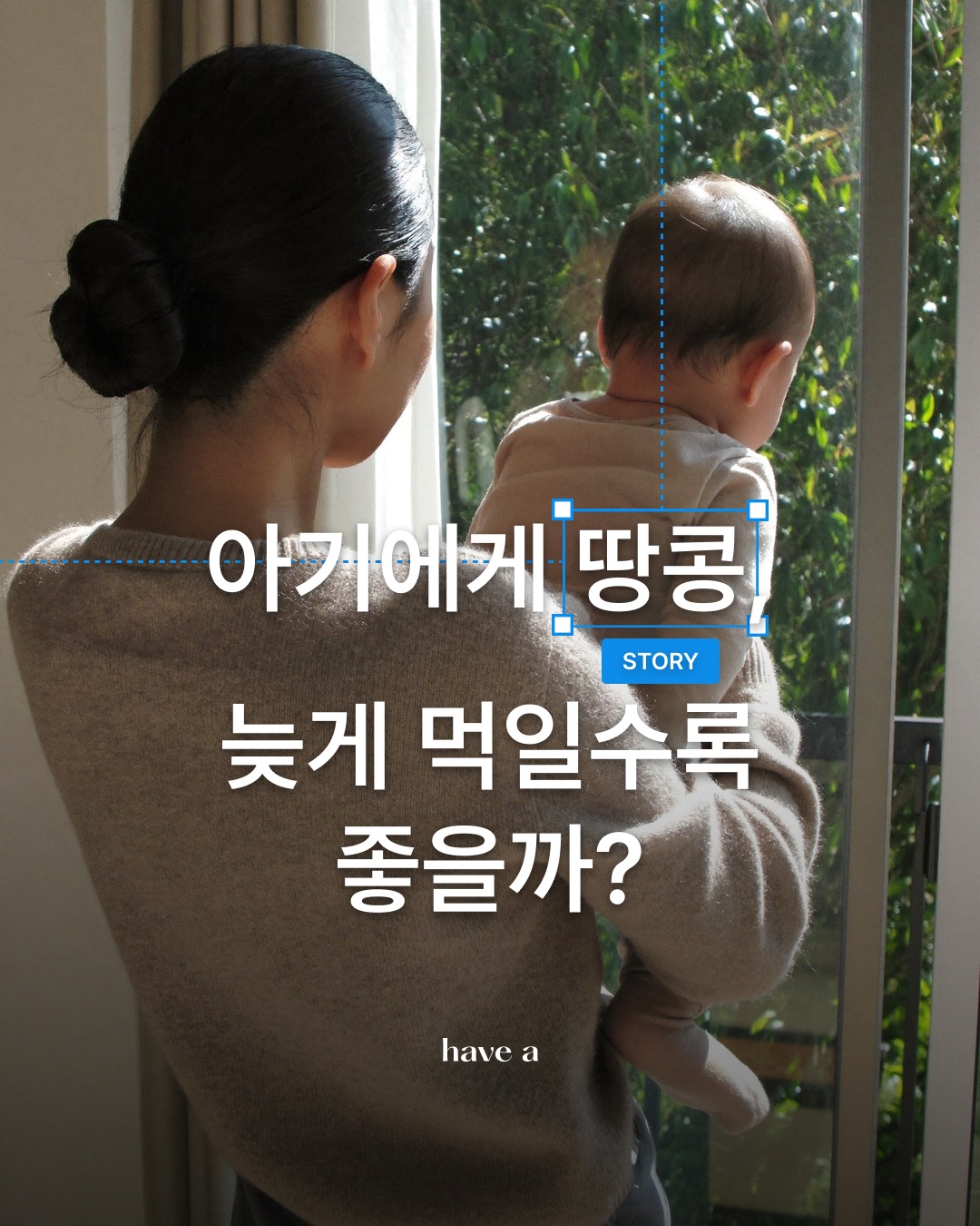먹이기 겁나던 땅콩, 답은 아기 때? 스토리 이미지