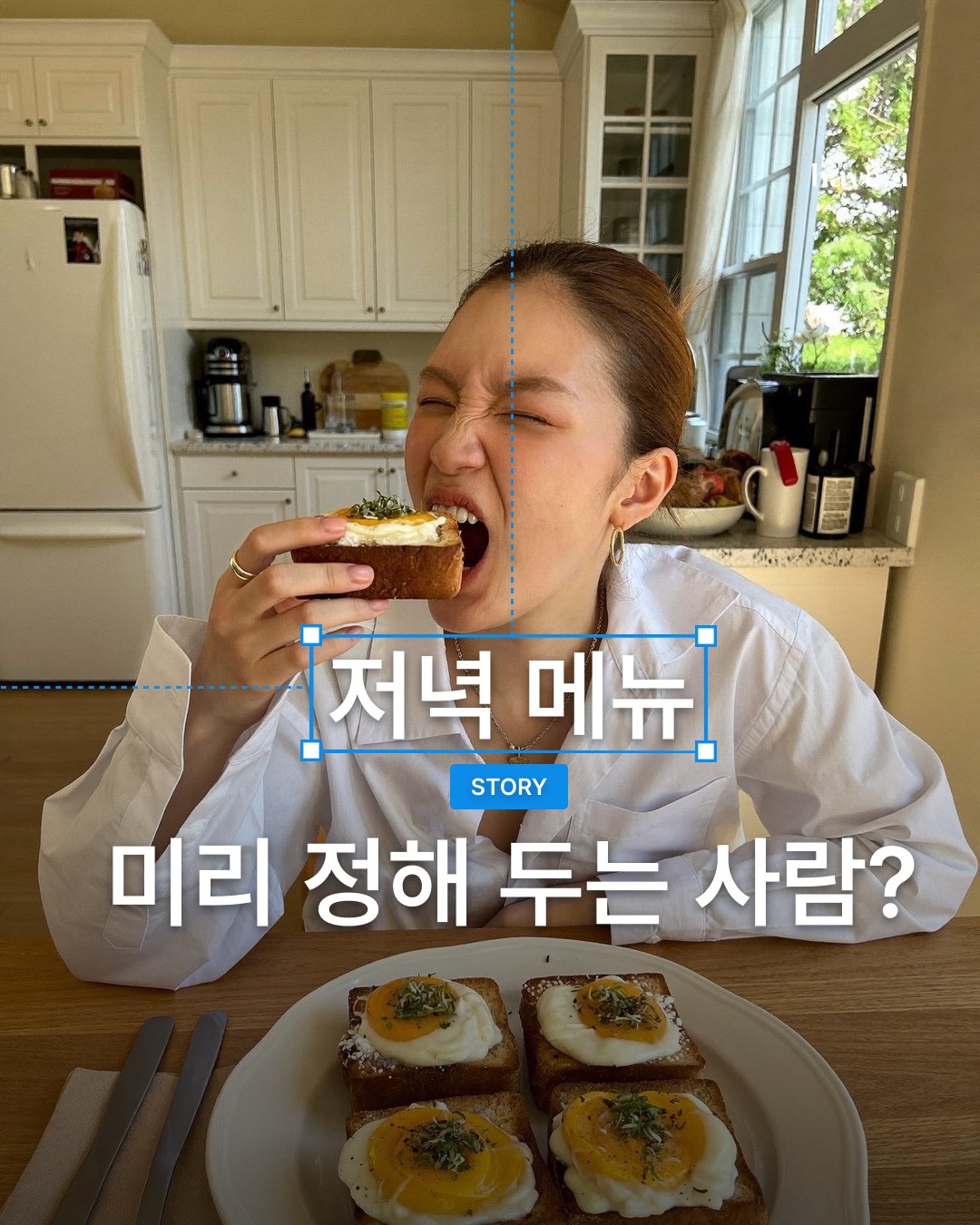 저녁 메뉴, 미리 정해 두는 사람? 스토리 이미지