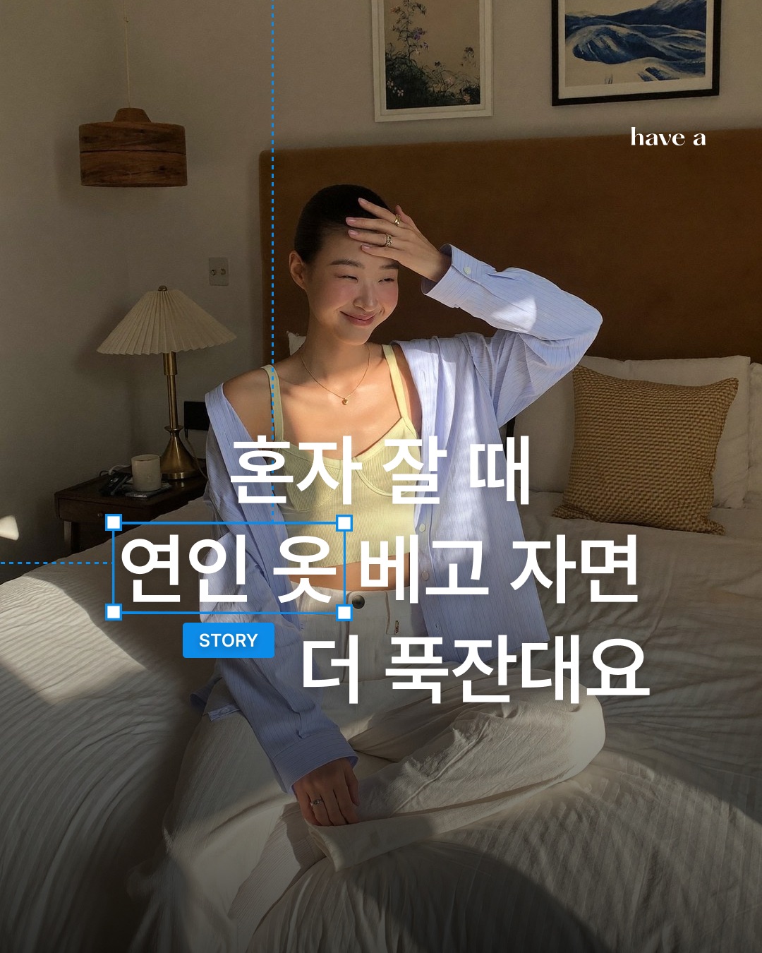 혼자 잘 때 연인 옷 베고 자면 더 푹 잔대요 스토리 이미지